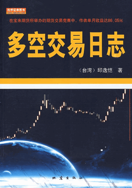 多空交易日志pdf下载