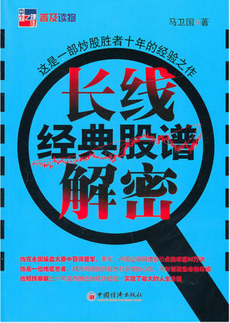长线经典股谱解密pdf下载(高清)