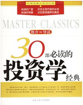 30部必读的投资学经典(高清)pdf下载