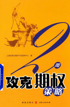 2周攻克期权策略pdf下载