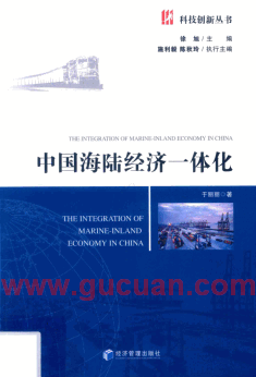 中国海陆经济一体化pdf下载/于丽丽