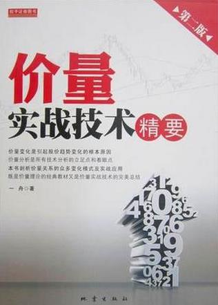 价量实战技术精要pdf下载