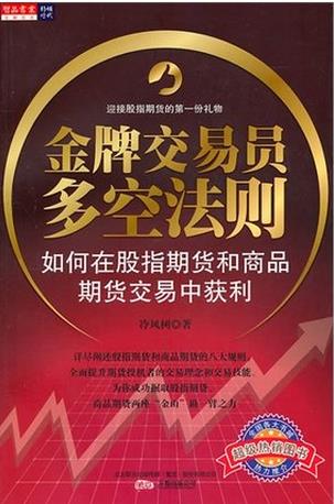 金牌交易员多空法则pdf下载