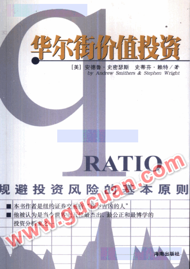 华尔街价值投资pdf下载