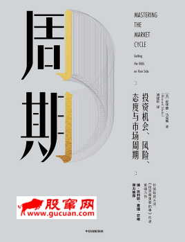 周期 投资机会、风险、态度与市场周期pdf下载
