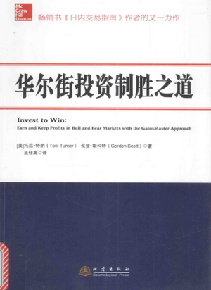 华尔街投资制胜之道pdf下载