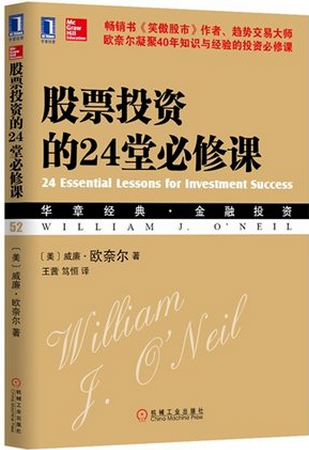 股票投资的24堂必修课pdf下载