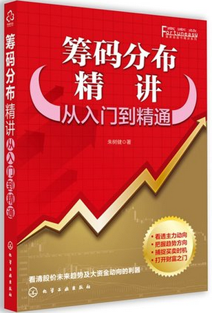 筹码分布精讲：从入门到精通pdf下载(高清)