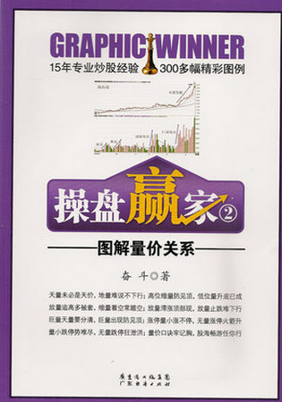 操盘赢家2：图解量价关系pdf下载