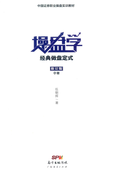操盘学中册经典做盘定式修订版pdf下载