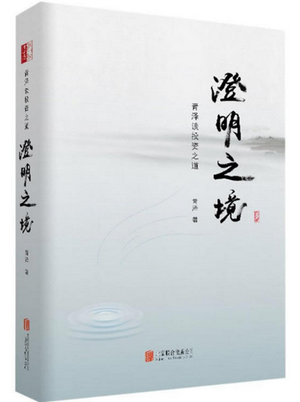 澄明之境 : 青泽谈投资之道（精）PDF