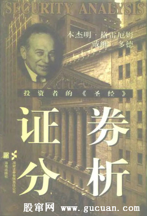 证券分析pdf下载