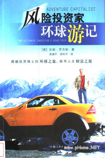 风险投资家环球游记PDF下载/吉姆(美)
