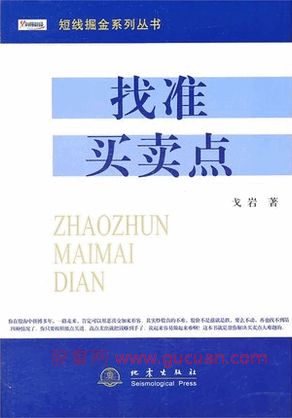 找准买卖点pdf下载