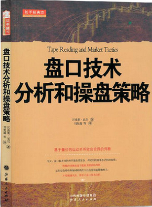 盘口技术分析和操盘策略pdf下载