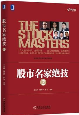 股市名家绝技2pdf下载(高清)