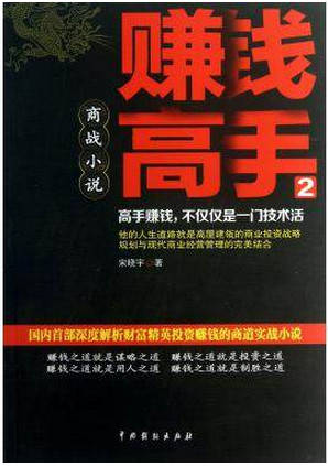 赚钱高手(2)pdf下载