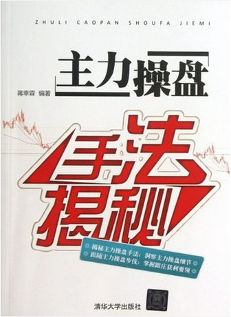 主力操盘手法揭秘pdf下载