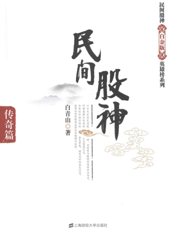 民间股神传奇篇PDF下载