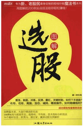 图解选股pdf下载/李东海