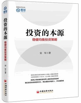 投资的本源 稳健均衡投资策略pdf下载