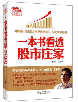 擒住大牛 一本书看透股市庄家pdf下载