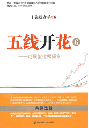 五线开花:6:港股就这样操盘pdf下载