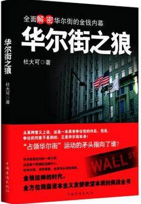 华尔街之狼pdf下载（杜大可）