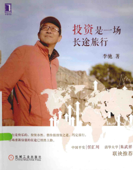 投资是一场长途旅行pdf下载
