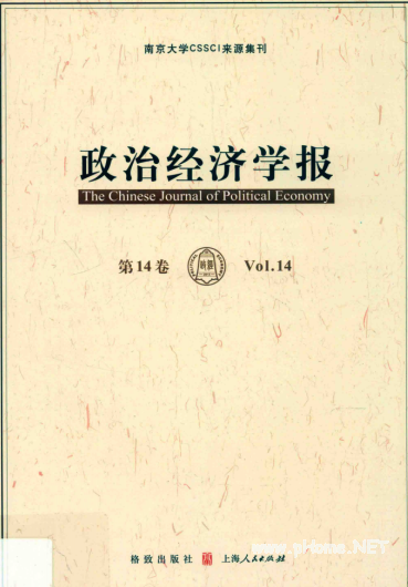 政治经济学报 第14卷PDF下载