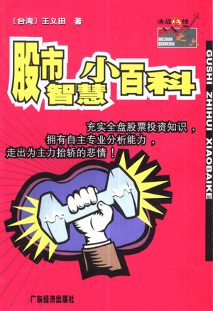 股市智慧小百科pdf下载