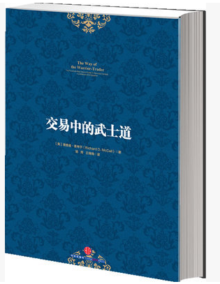 交易中的武士道pdf下载