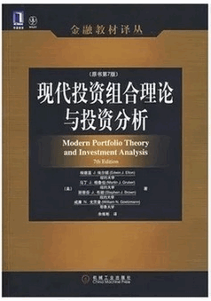 现代投资组合理论与投资分析 第7版pdf下载