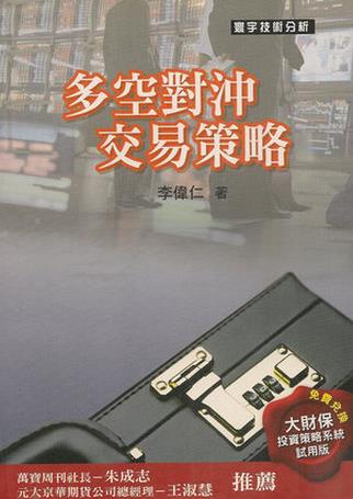 多空交易策略pdf下载(台版)