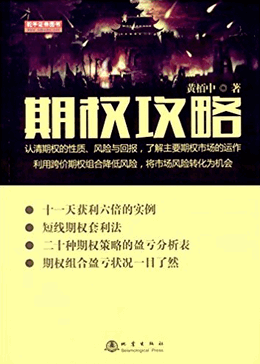 期权攻略pdf下载
