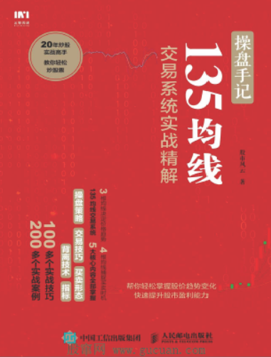 操盘手记：135均线交易系统实战精解PDF下载