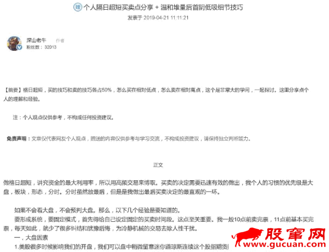 深山老牛 个人隔日超短买卖点分享+温和堆量后首阴低吸细节技巧pd