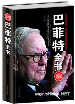 巴菲特全书 全民阅读升级版(高清)pdf下载
