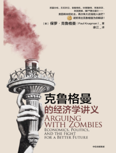 克鲁格曼的经济学讲义PDF下载