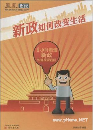 新政如何改变生活pdf下载