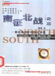 南征北战之三：职业操盘手的盘口语言(海岛)PDF