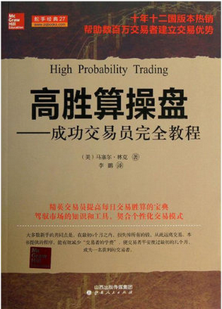 高胜算操盘pdf下载（高清）