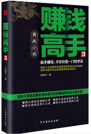 赚钱高手 商战小说3pdf下载