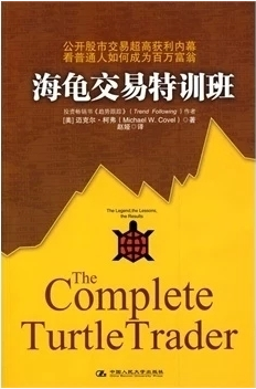 海龟交易特训班pdf下载