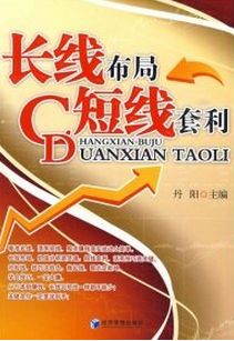 长线布局短线套利pdf下载