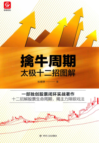 擒牛周期 太极十二招图解pdf下载