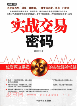 理财学院 实战交易密码pdf下载