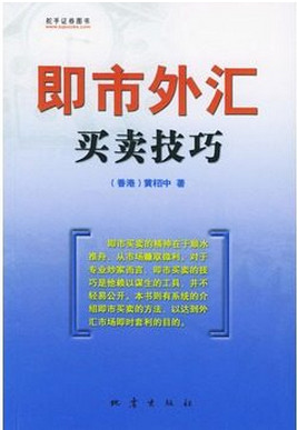 即市外汇买卖技巧pdf下载