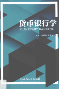 货币银行学 苏明政pdf