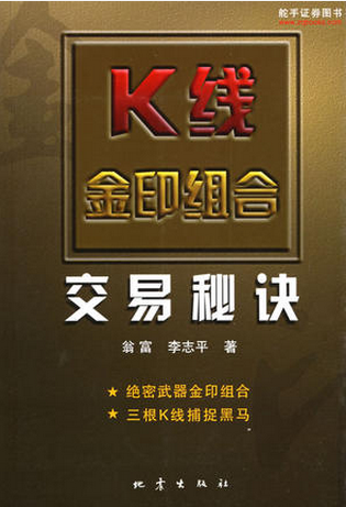 K线金印组合交易秘诀pdf下载
